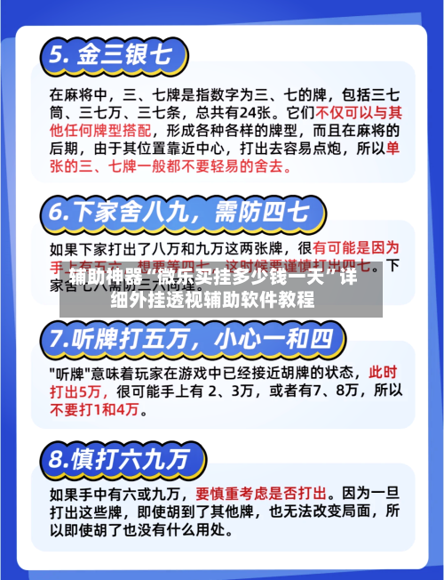 辅助神器“微乐买挂多少钱一天”详细外挂透视辅助软件教程-第2张图片