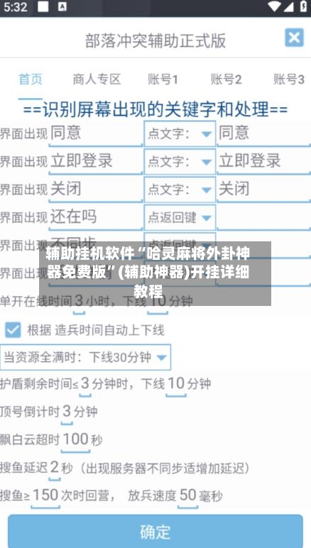 辅助挂机软件“哈灵麻将外卦神器免费版	”(辅助神器)开挂详细教程-第2张图片