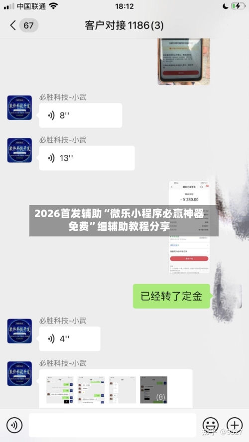 2026首发辅助“微乐小程序必赢神器免费”细辅助教程分享-第2张图片
