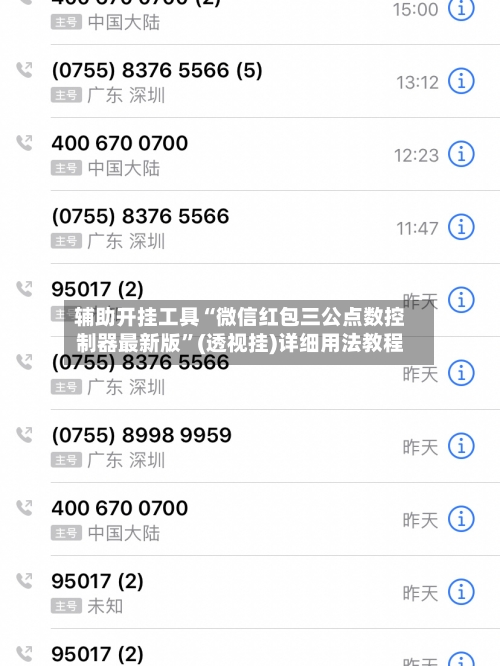 辅助开挂工具“微信红包三公点数控制器最新版”(透视挂)详细用法教程-第3张图片