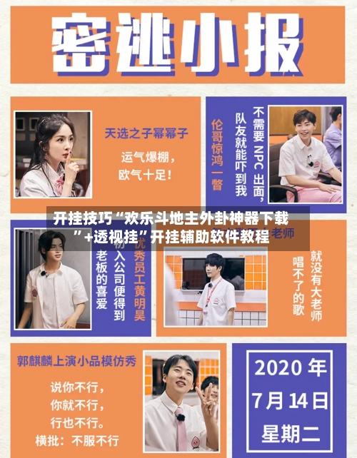 开挂技巧“欢乐斗地主外卦神器下载”+透视挂	”开挂辅助软件教程-第2张图片