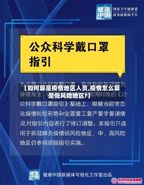 【如何算是疫情地区人员,疫情怎么算是低风险地区?】-第2张图片