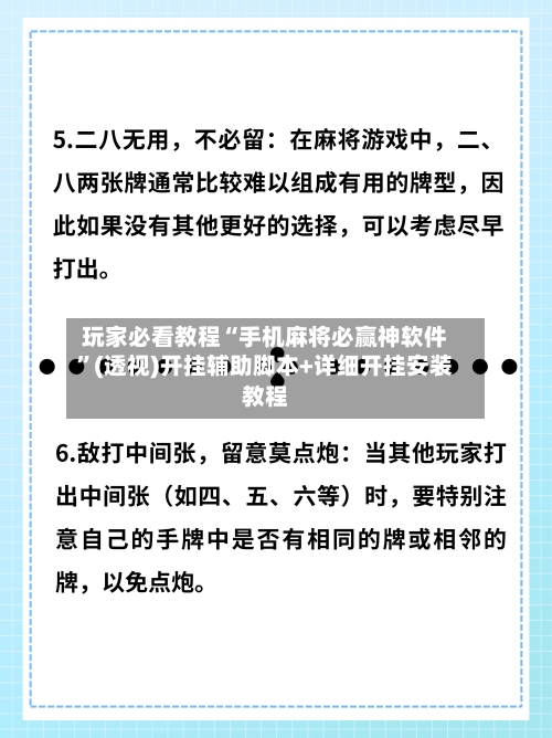 玩家必看教程“手机麻将必赢神软件	”(透视)开挂辅助脚本+详细开挂安装教程-第2张图片