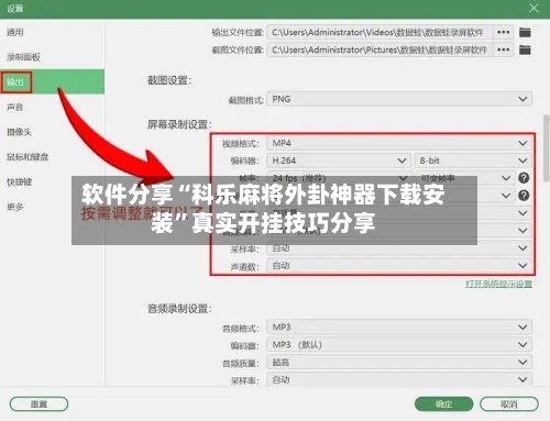 软件分享“科乐麻将外卦神器下载安装”真实开挂技巧分享-第2张图片