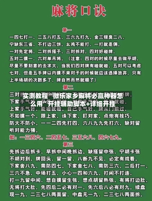 实测教程“微乐家乡麻将必赢神器怎么用”开挂辅助脚本+详细开挂