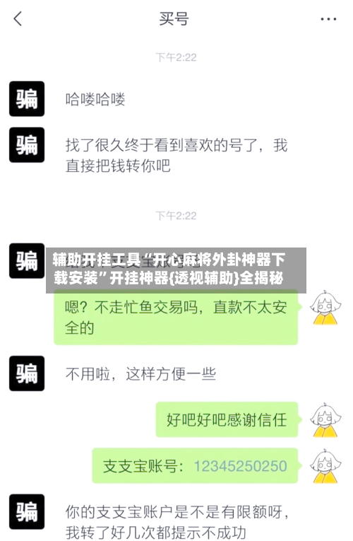 辅助开挂工具“开心麻将外卦神器下载安装”开挂神器{透视辅助}全揭秘