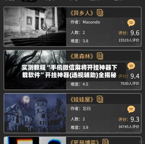 实测教程“手机微信麻将开挂神器下载软件”开挂神器{透视辅助}全揭秘-第3张图片