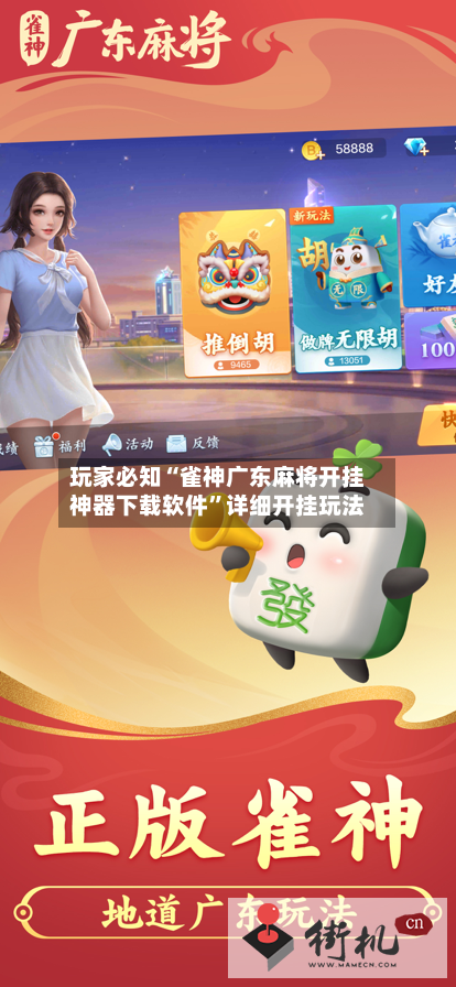 玩家必知“雀神广东麻将开挂神器下载软件”详细开挂玩法