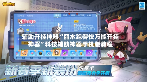 辅助开挂神器“丽水跑得快万能开挂神器”科技辅助神器手机版教程