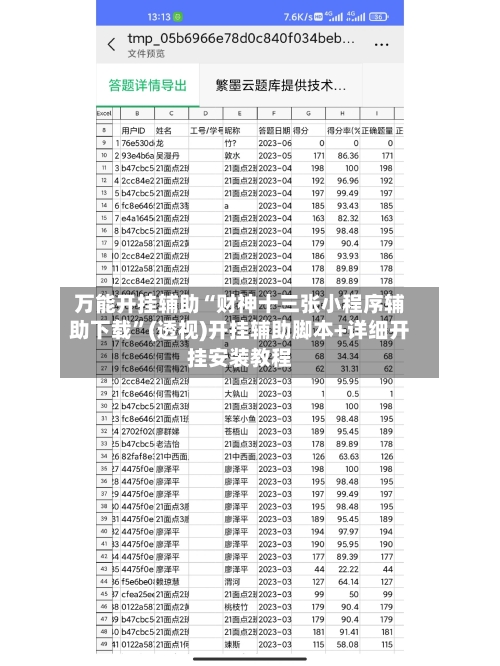 万能开挂辅助“财神十三张小程序辅助下载”(透视)开挂辅助脚本+详细开挂安装教程