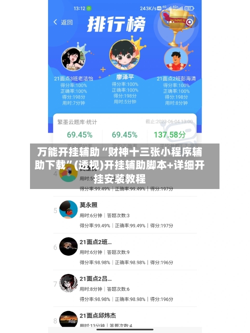 万能开挂辅助“财神十三张小程序辅助下载”(透视)开挂辅助脚本+详细开挂安装教程-第3张图片