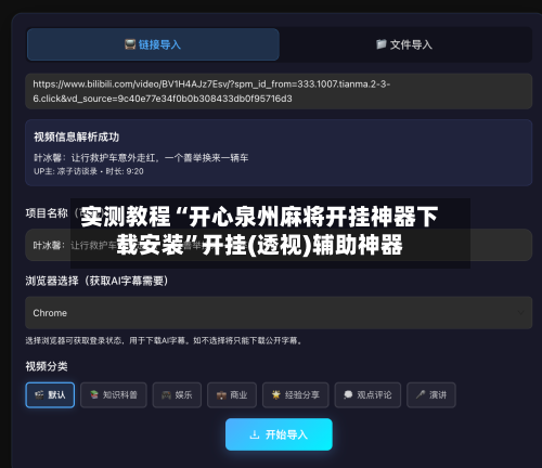 实测教程“开心泉州麻将开挂神器下载安装”开挂(透视)辅助神器-第2张图片