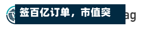 签百亿订单，市值突破1200亿，东阳光“豪赌”算力