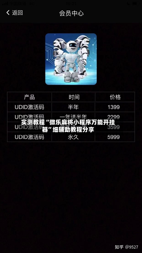 实测教程“微乐麻将小程序万能开挂器”细辅助教程分享
