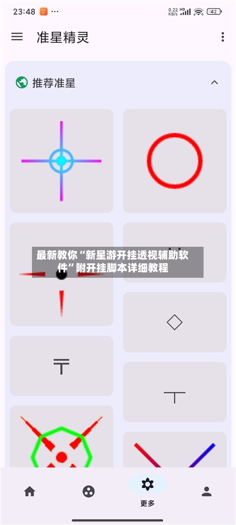 最新教你“新星游开挂透视辅助软件”附开挂脚本详细教程-第2张图片