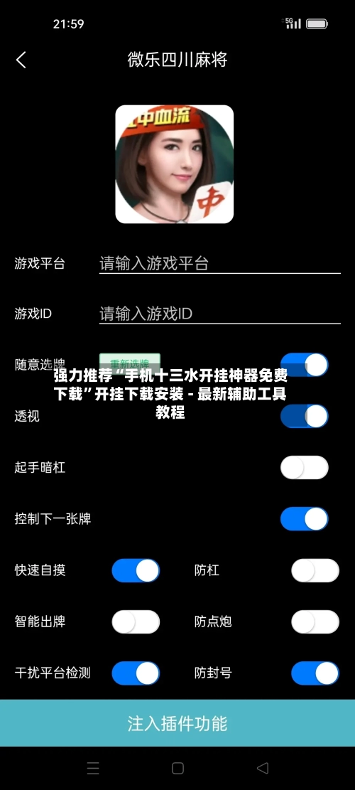 强力推荐“手机十三水开挂神器免费下载”开挂下载安装 - 最新辅助工具教程-第3张图片