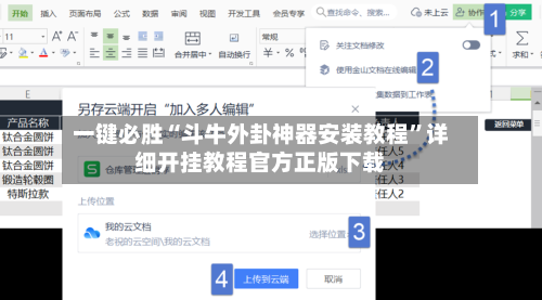 一键必胜“斗牛外卦神器安装教程”详细开挂教程官方正版下载