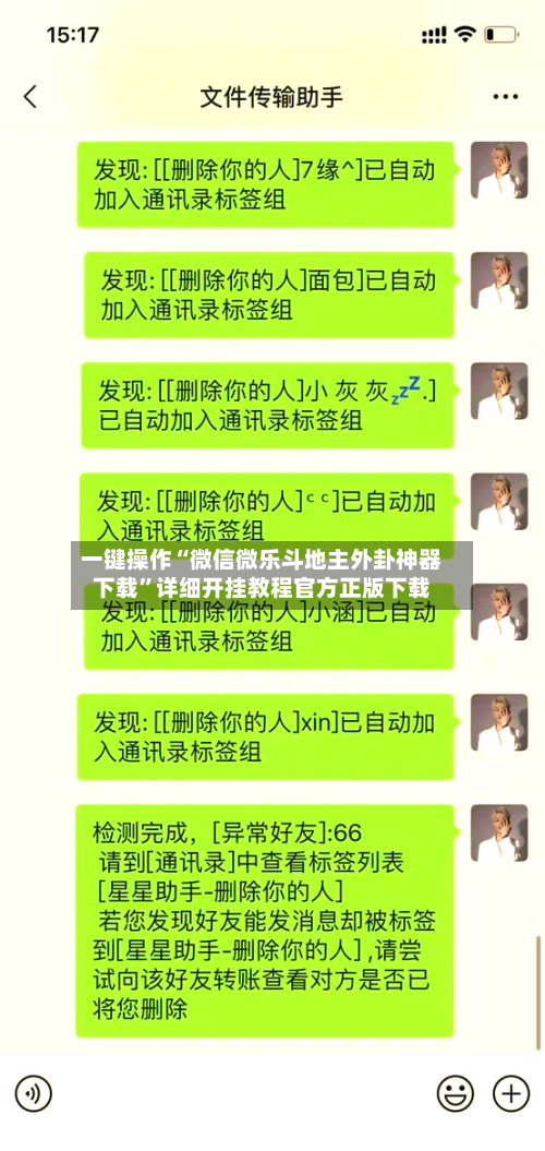 一键操作“微信微乐斗地主外卦神器下载”详细开挂教程官方正版下载-第2张图片