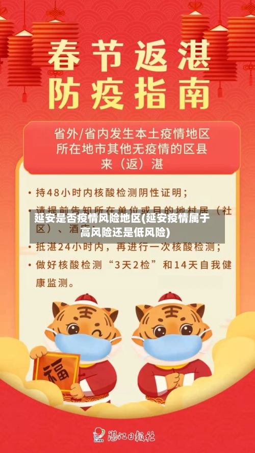 延安是否疫情风险地区(延安疫情属于高风险还是低风险)-第2张图片