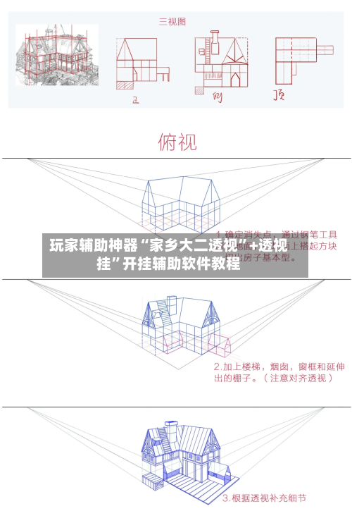 玩家辅助神器“家乡大二透视	”+透视挂”开挂辅助软件教程-第2张图片