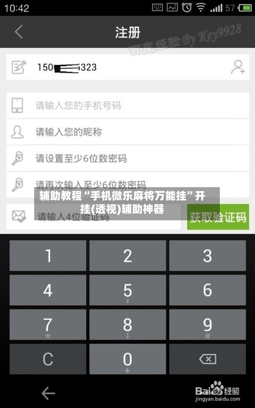 辅助教程“手机微乐麻将万能挂”开挂(透视)辅助神器-第2张图片