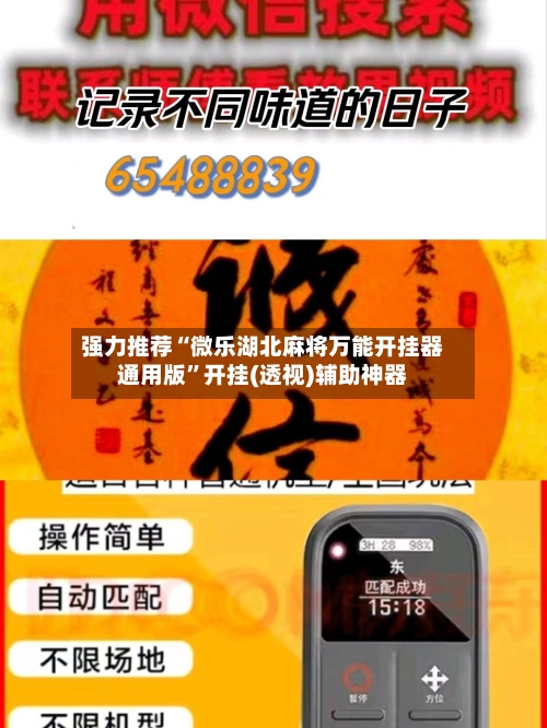 强力推荐“微乐湖北麻将万能开挂器通用版”开挂(透视)辅助神器