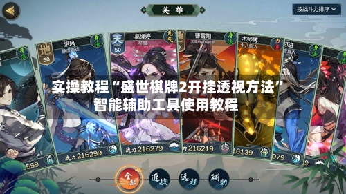 实操教程“盛世棋牌2开挂透视方法”智能辅助工具使用教程-第2张图片