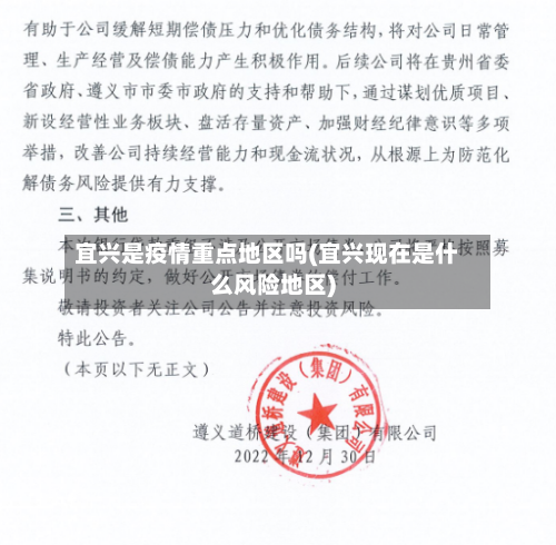 宜兴是疫情重点地区吗(宜兴现在是什么风险地区)-第3张图片