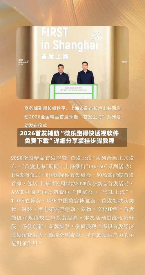 2026首发辅助“微乐跑得快透视软件免费下载”详细分享装挂步骤教程-第2张图片