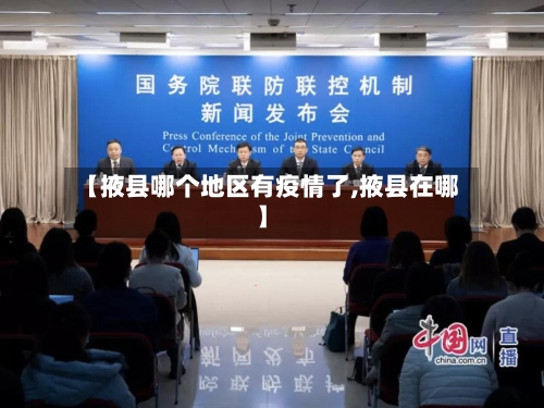 【掖县哪个地区有疫情了,掖县在哪】-第3张图片