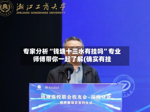 专家分析“钱塘十三水有挂吗	”专业师傅带你一起了解(确实有挂-第3张图片