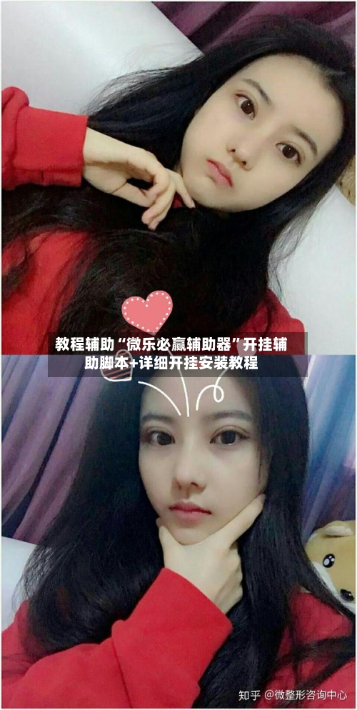 教程辅助“微乐必赢辅助器”开挂辅助脚本+详细开挂安装教程