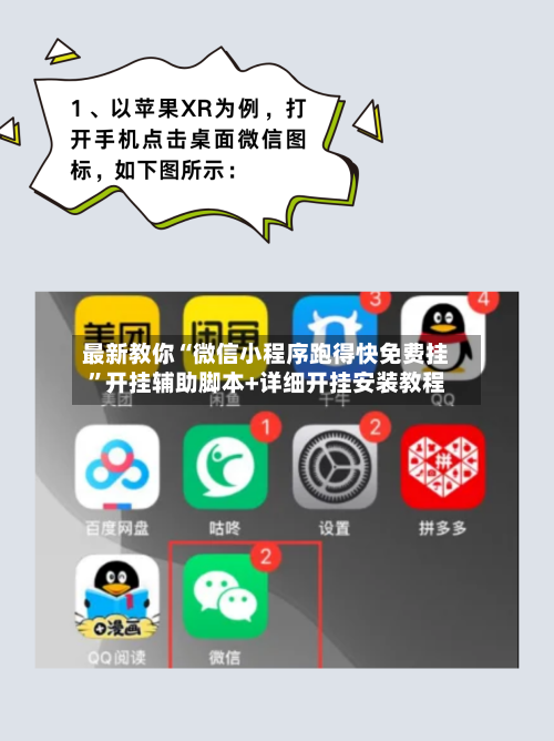 最新教你“微信小程序跑得快免费挂”开挂辅助脚本+详细开挂安装教程