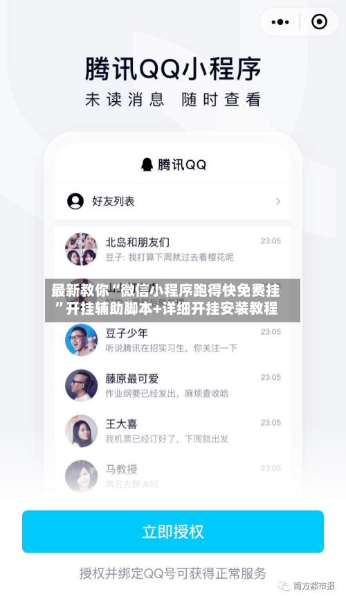 最新教你“微信小程序跑得快免费挂”开挂辅助脚本+详细开挂安装教程-第2张图片