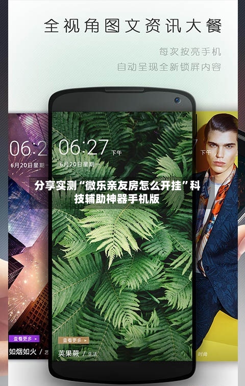 分享实测“微乐亲友房怎么开挂”科技辅助神器手机版