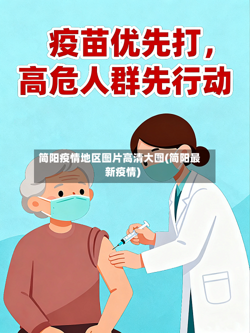 简阳疫情地区图片高清大图(简阳最新疫情)-第3张图片