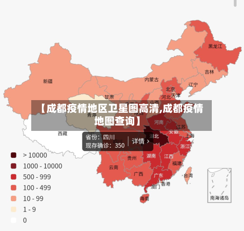 【成都疫情地区卫星图高清,成都疫情地图查询】-第2张图片