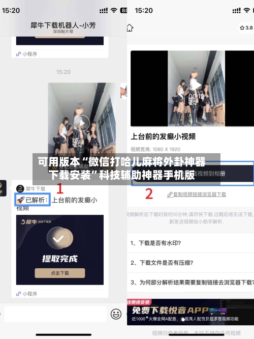 可用版本“微信打哈儿麻将外卦神器下载安装”科技辅助神器手机版-第2张图片