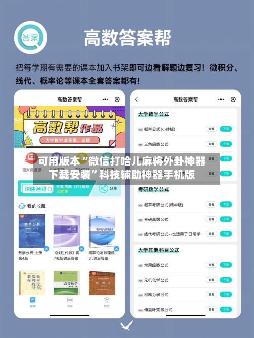 可用版本“微信打哈儿麻将外卦神器下载安装	”科技辅助神器手机版-第3张图片