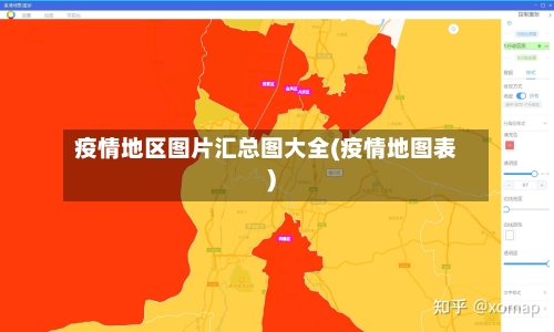 疫情地区图片汇总图大全(疫情地图表)