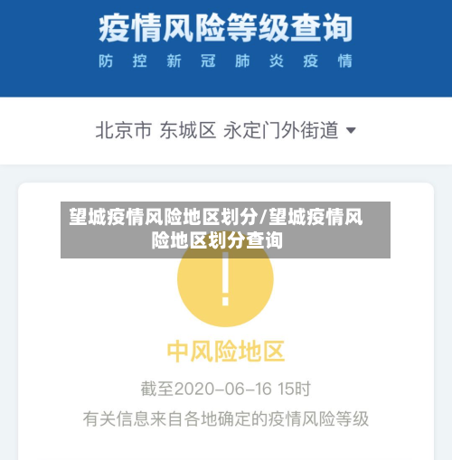 望城疫情风险地区划分/望城疫情风险地区划分查询