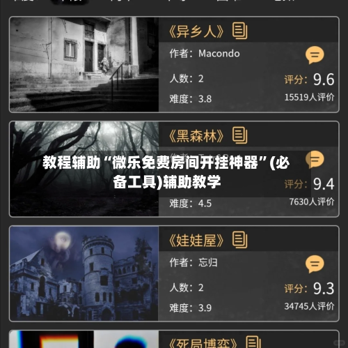 教程辅助“微乐免费房间开挂神器”(必备工具)辅助教学-第3张图片