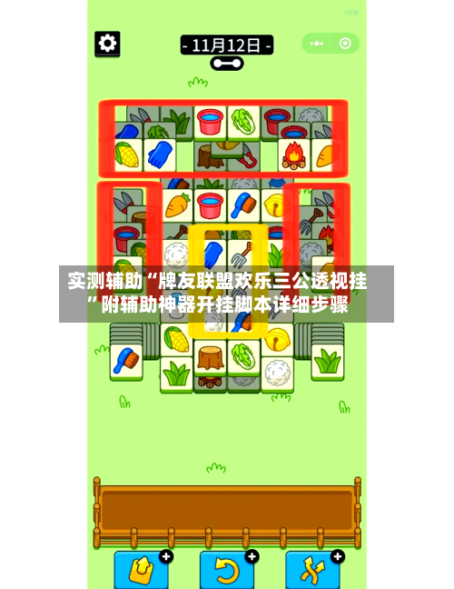 实测辅助“牌友联盟欢乐三公透视挂”附辅助神器开挂脚本详细步骤