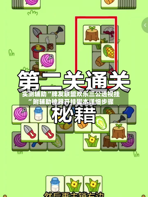 实测辅助“牌友联盟欢乐三公透视挂”附辅助神器开挂脚本详细步骤-第3张图片