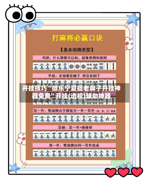 开挂技巧“微乐宁夏捉老麻子开挂神器免费”开挂(透视)辅助神器-第3张图片