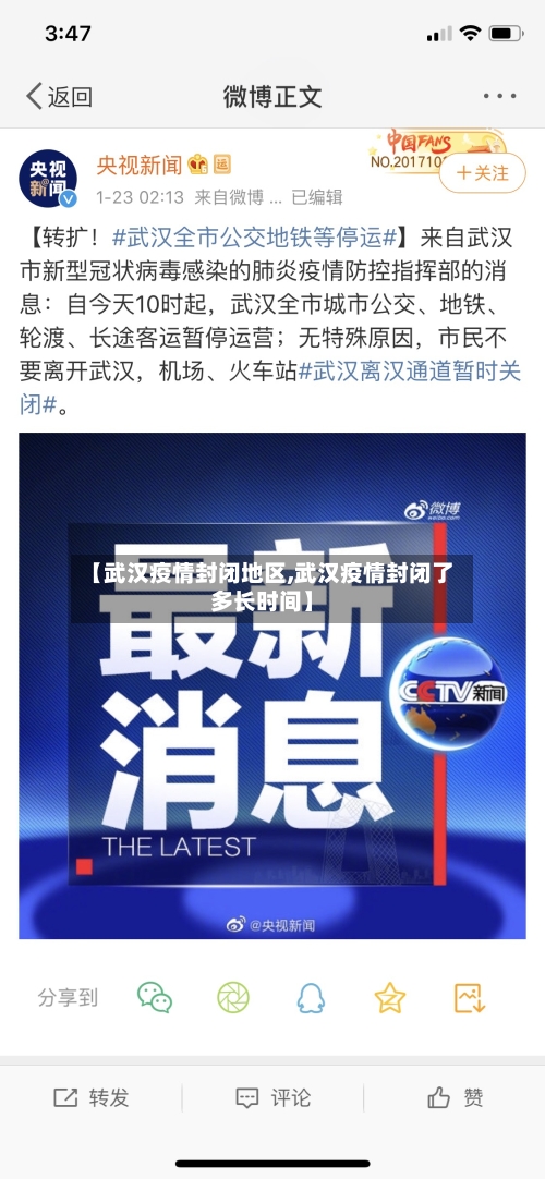【武汉疫情封闭地区,武汉疫情封闭了多长时间】-第2张图片