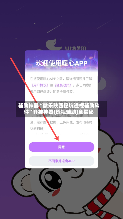 辅助神器“微乐陕西挖坑透视辅助软件”开挂神器{透视辅助}全揭秘-第3张图片