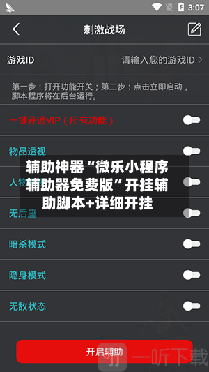 辅助神器“微乐小程序辅助器免费版”开挂辅助脚本+详细开挂-第2张图片
