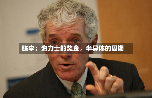 陈李：海力士的奖金	，半导体的周期-第3张图片