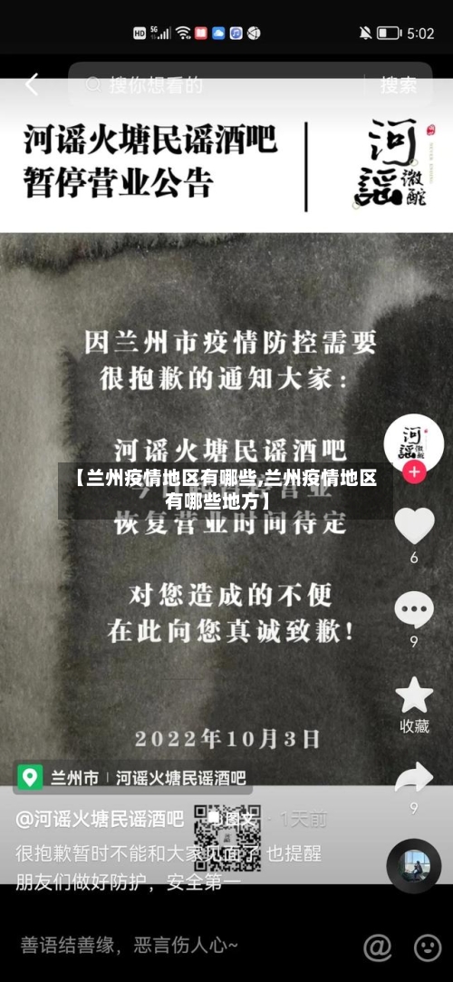 【兰州疫情地区有哪些,兰州疫情地区有哪些地方】